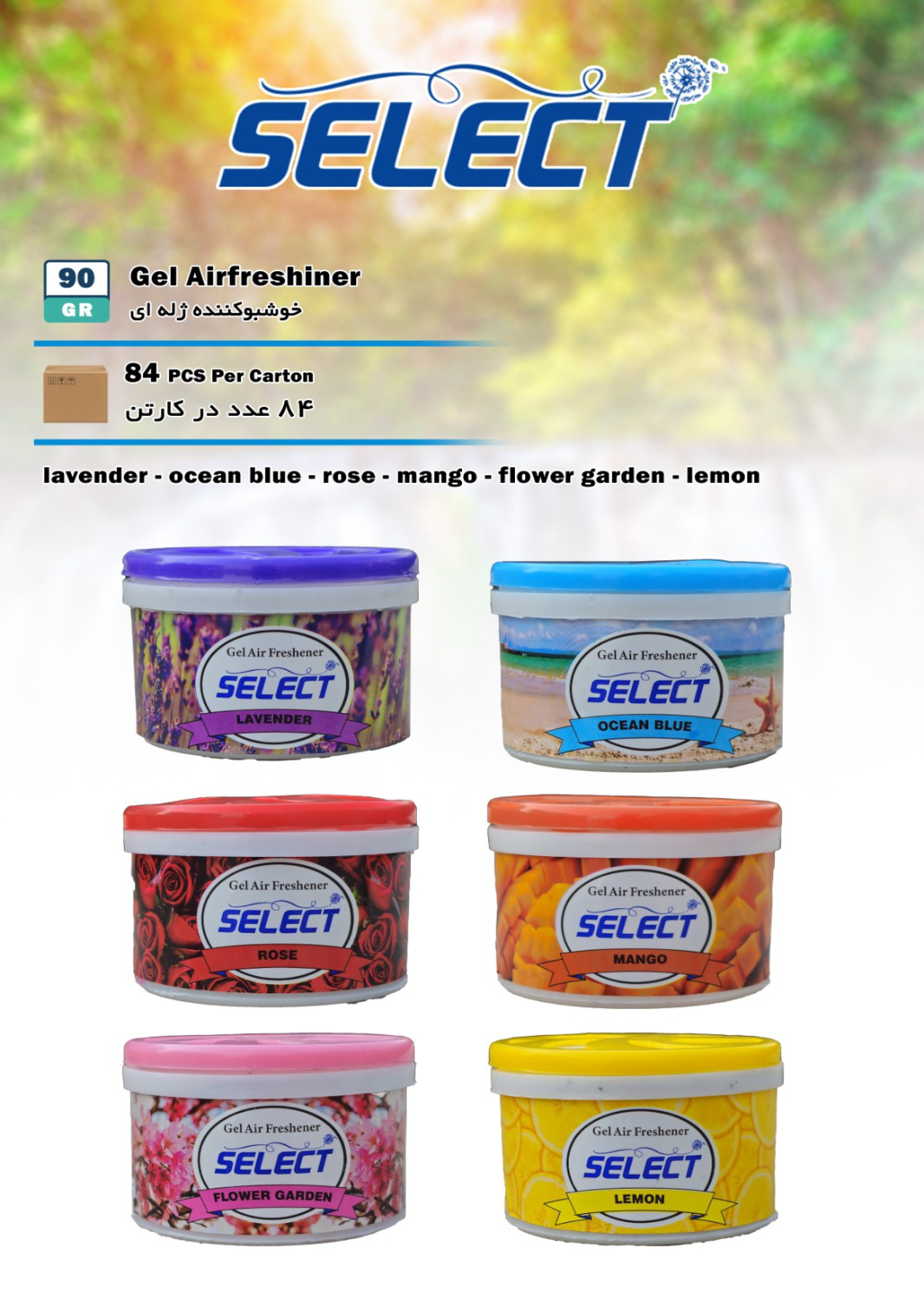 خوشبوکننده هوا کنسروی برند سلکت 