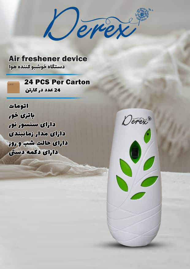 دستگاه خوشبو کننده هوا برند درکس