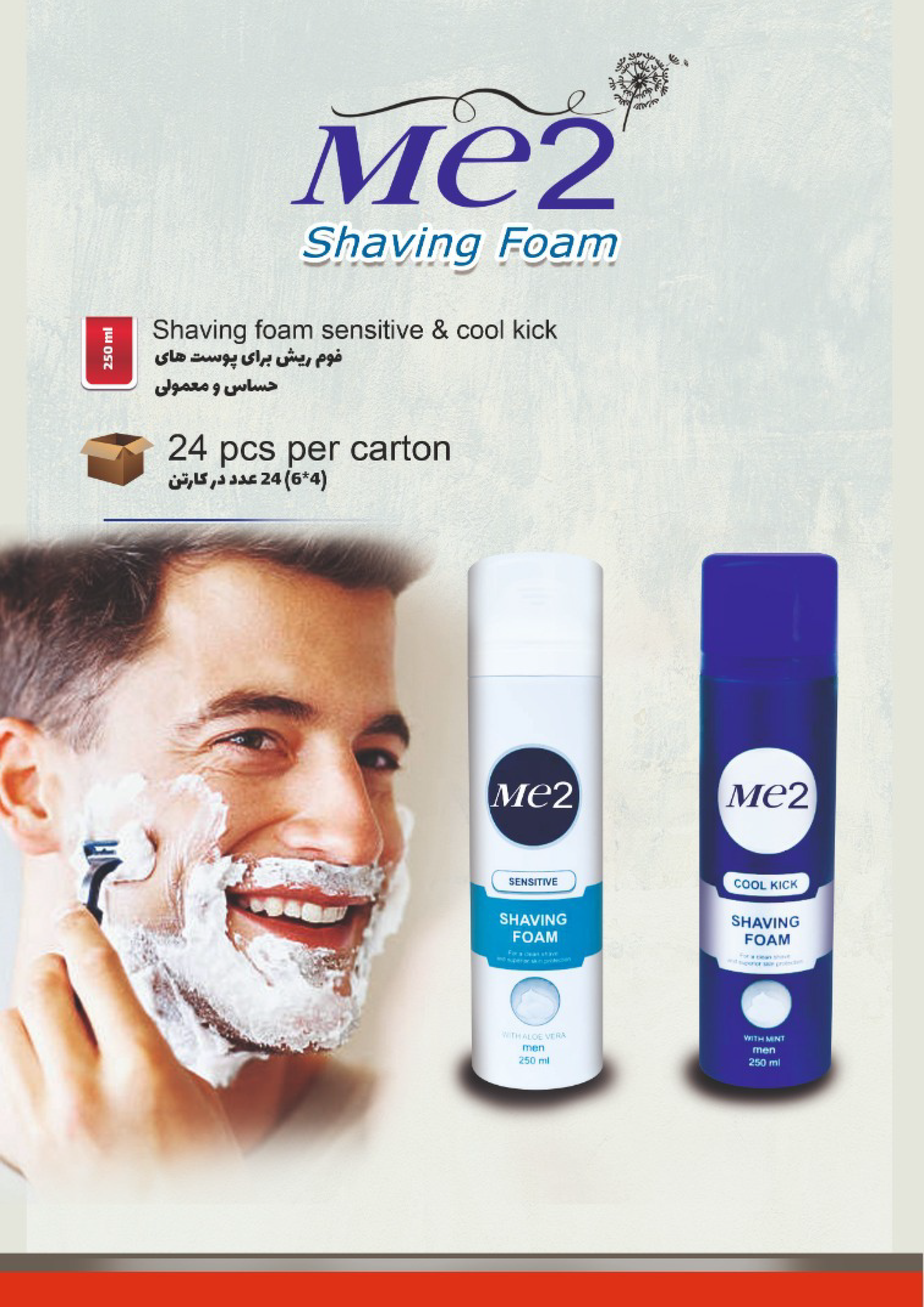 فوم اصلاح برند می تو