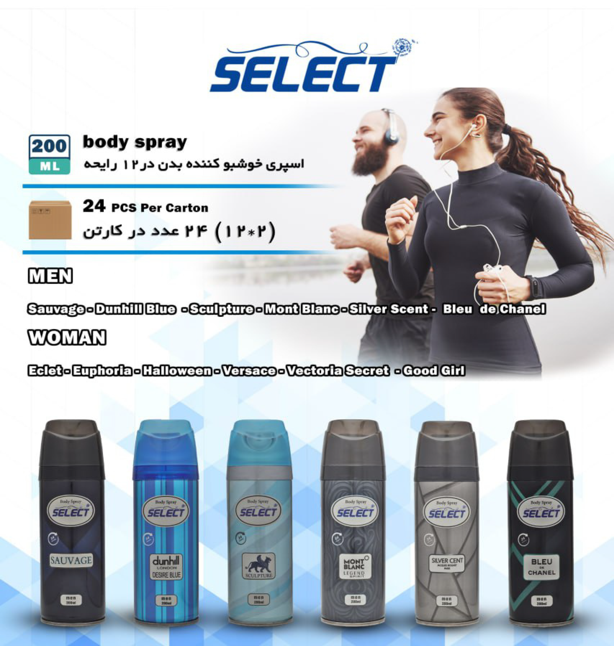 اسپری خوشبو کننده بدن مردانه برند سلکت