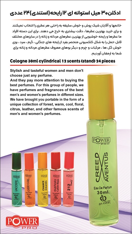 ادکلن استندی 24 عددی برند پاور پرو