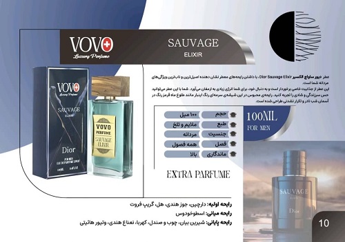 عطر و رایحه مردانه برند VOVO