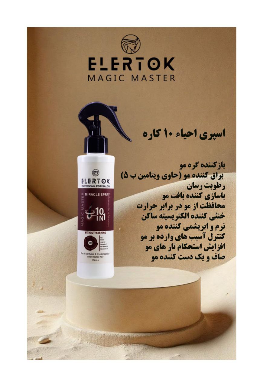 اسپری های احیا کننده مو برند الرتوک