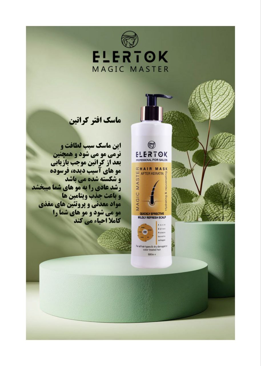 ماسک موهای برند الرتوک