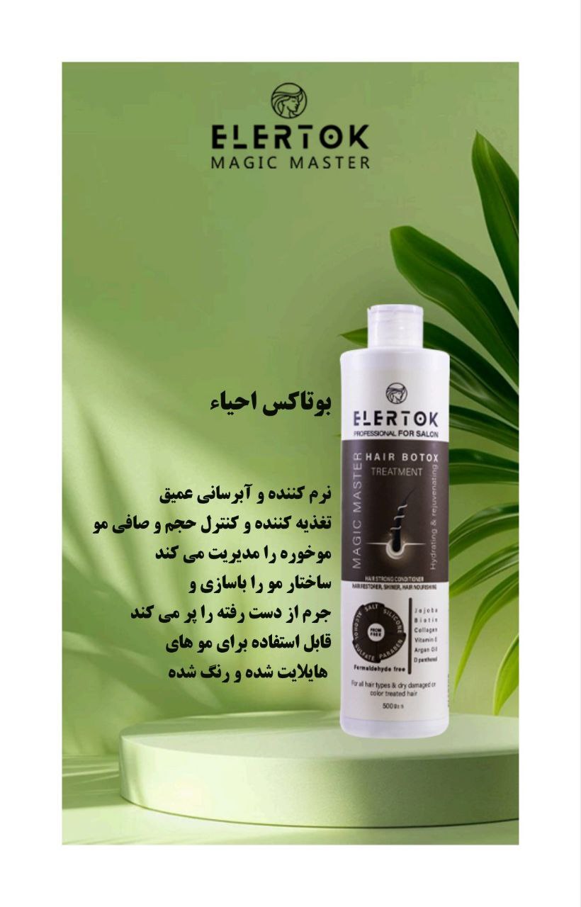 بوتاکس کلاژن برند الرتوک