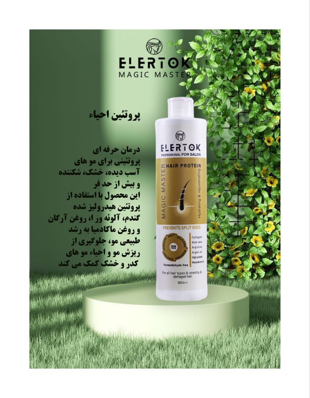 پروتئین احیا کننده مو برند الرتوک