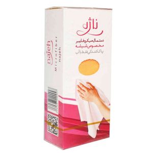 دستمال میکروفایبر برند ناژه 