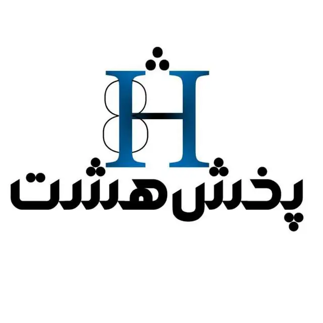 شرکت پخش هشت 