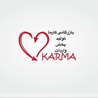 بازرگانی کارما