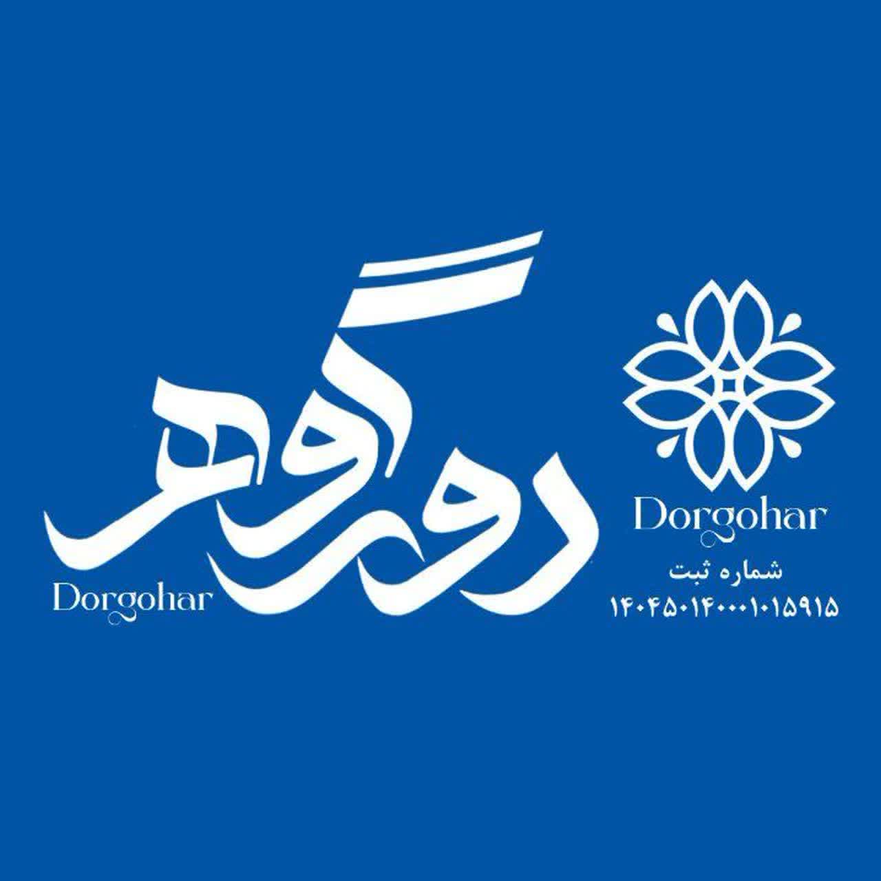 شرکت دور گوهر 